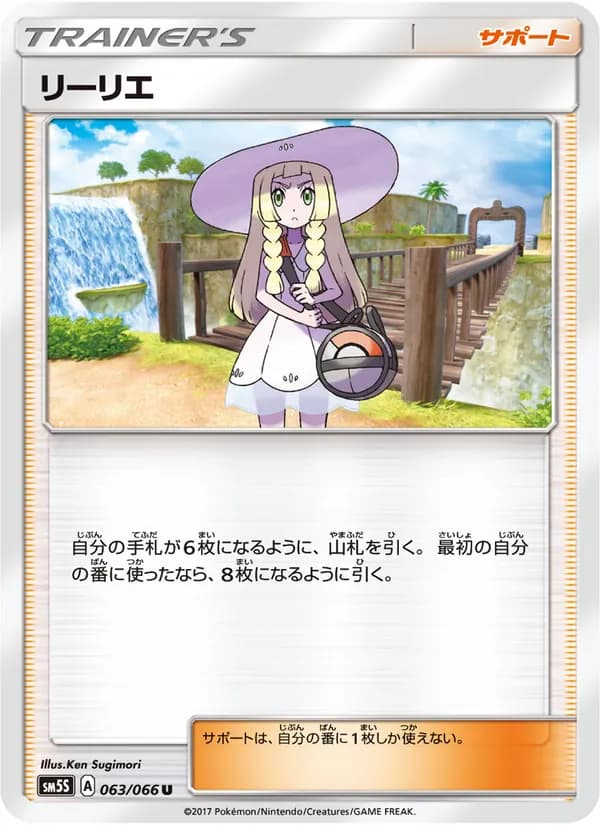 リーリエ card in Japanese