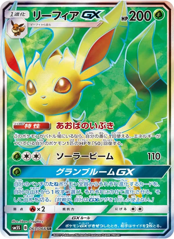 リーフィアGX card in Japanese
