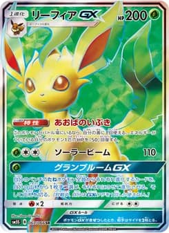 リーフィアGX card in Japanese
