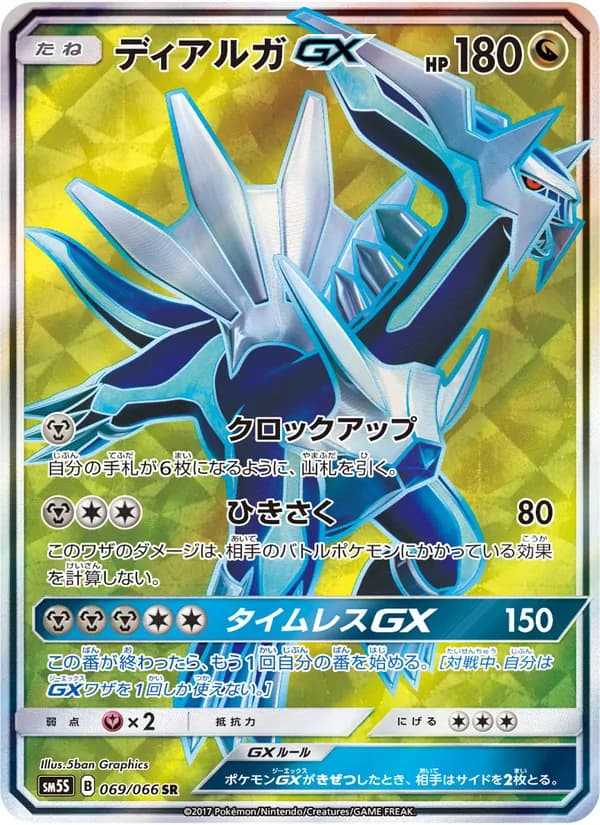 ディアルガGX card in Japanese