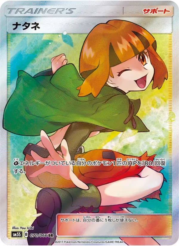 ナタネ card in Japanese