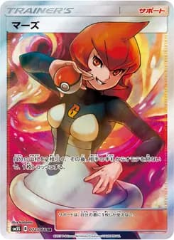 マーズ card in Japanese