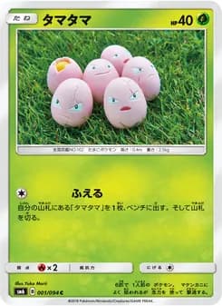 タマタマ card in Japanese