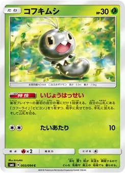 コフキムシ card in Japanese