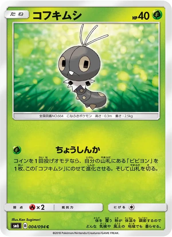 コフキムシ card in Japanese