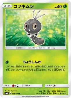 コフキムシ card in Japanese