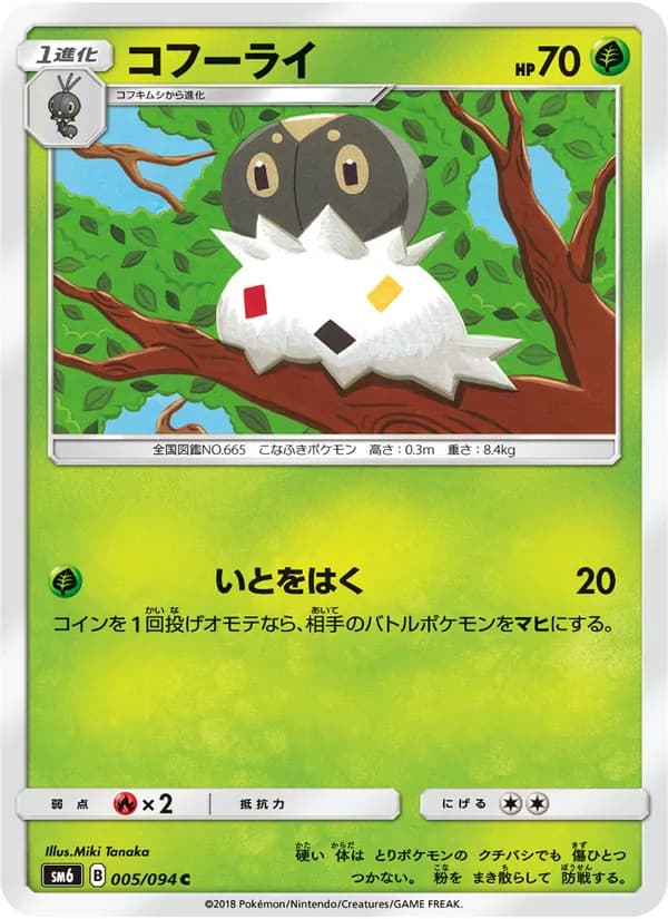 コフーライ card in Japanese