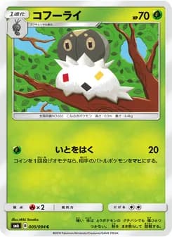 コフーライ card in Japanese