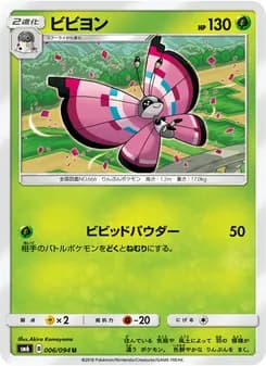 ビビヨン card in Japanese