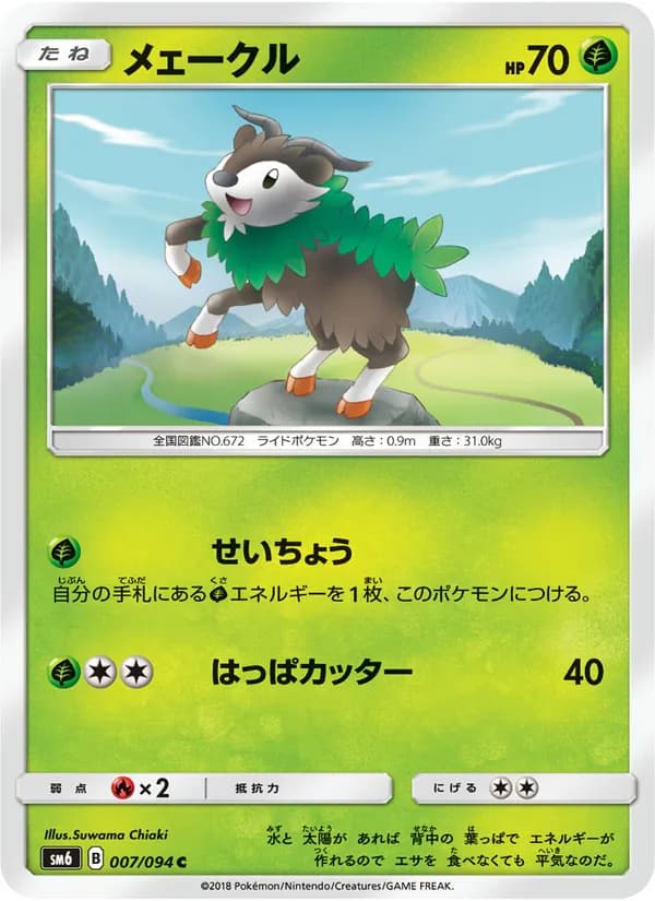 メェークル card in Japanese