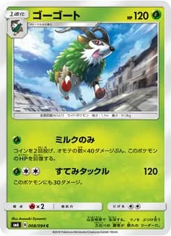 ゴーゴート card in Japanese
