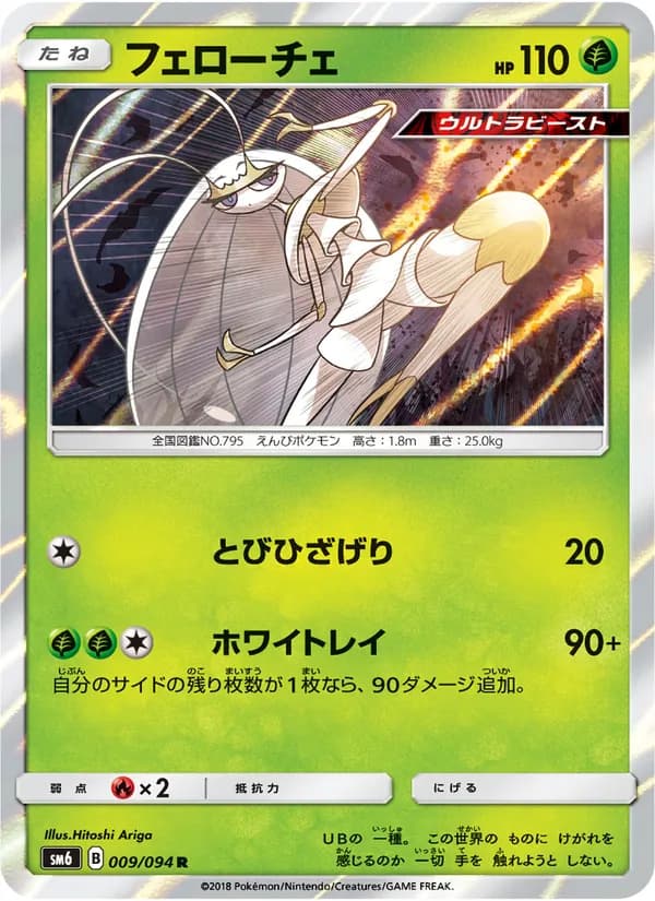 フェローチェ card in Japanese