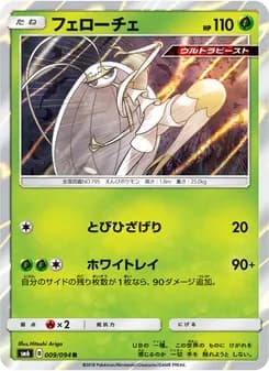 フェローチェ card in Japanese