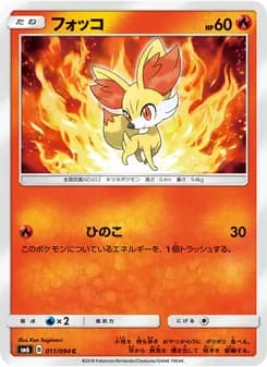 フォッコ card in Japanese