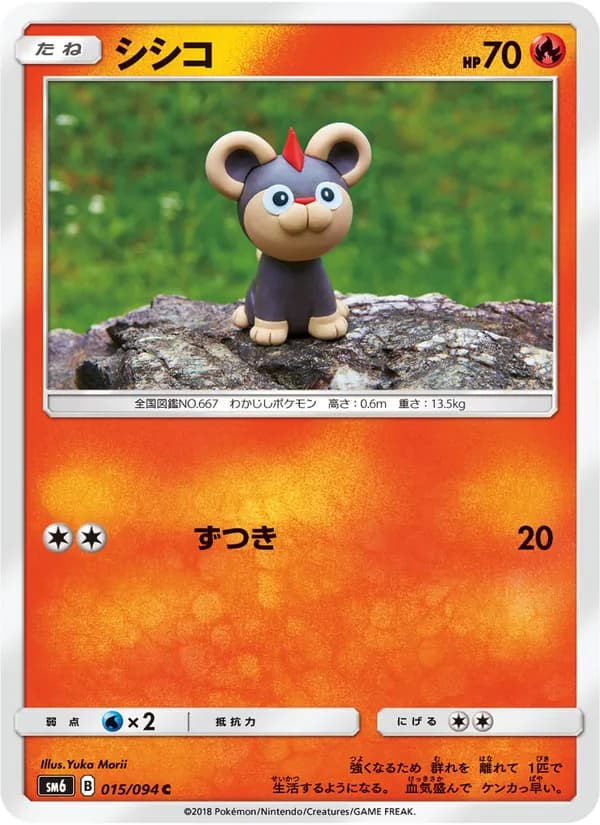 シシコ card in Japanese