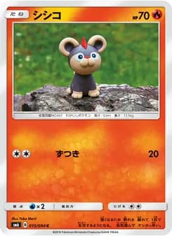 シシコ card in Japanese