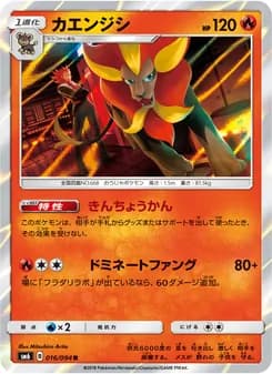 カエンジシ card in Japanese