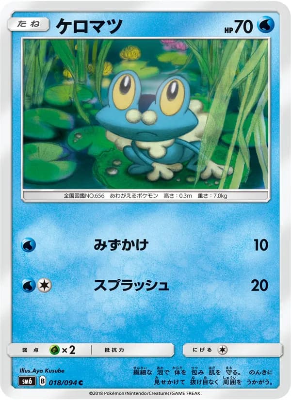 ケロマツ card in Japanese