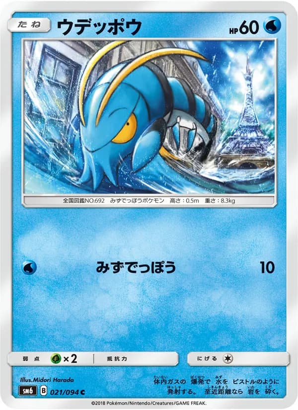 ウデッポウ card in Japanese