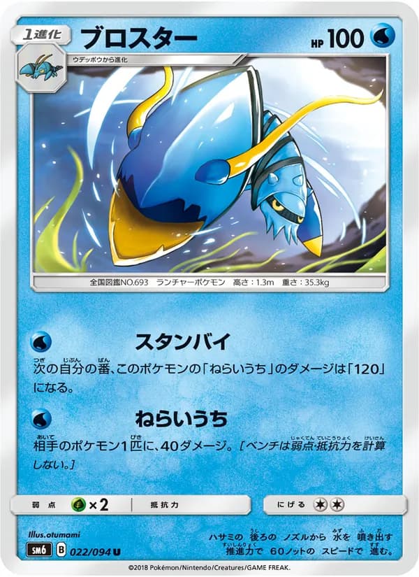 ブロスター card in Japanese