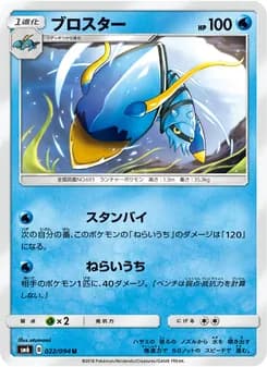ブロスター card in Japanese