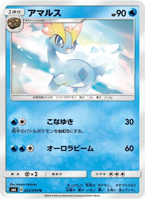 アマルス card in Japanese