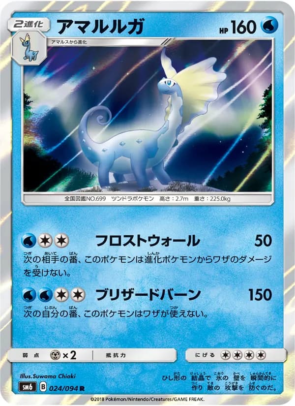 アマルルガ card in Japanese