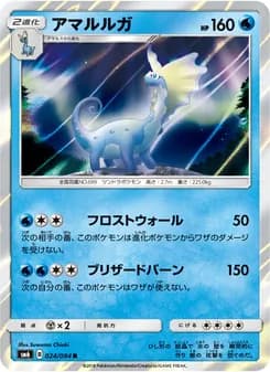 アマルルガ card in Japanese