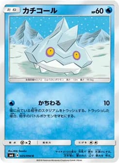カチコール card in Japanese