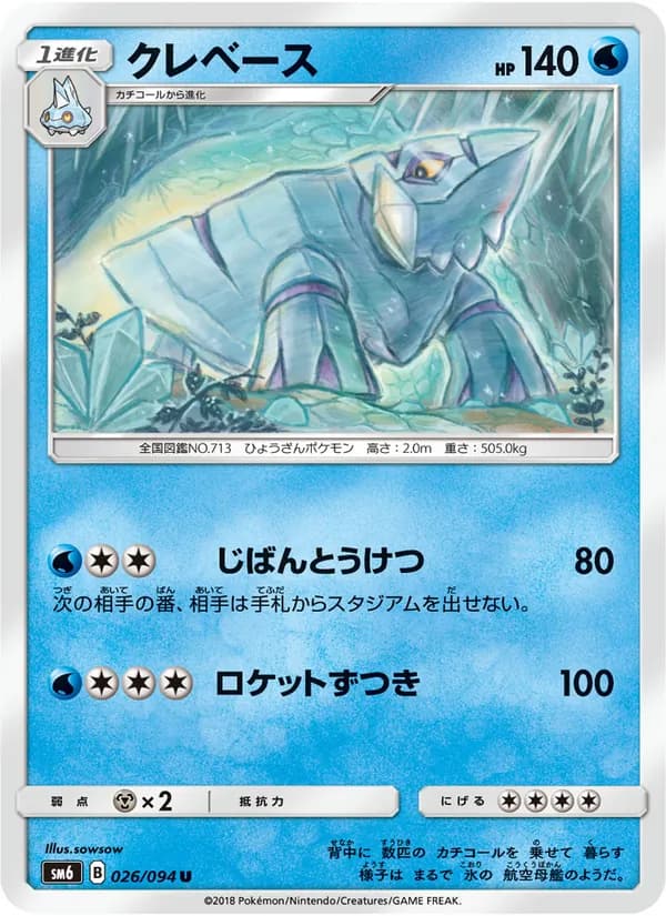 クレベース card in Japanese