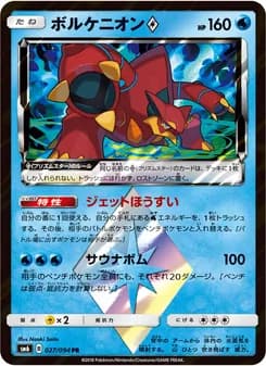 ボルケニオン card in Japanese