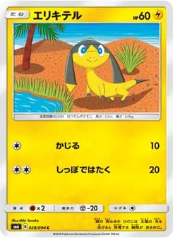エリキテル card in Japanese
