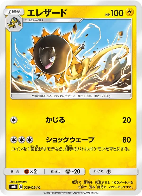 エレザード card in Japanese