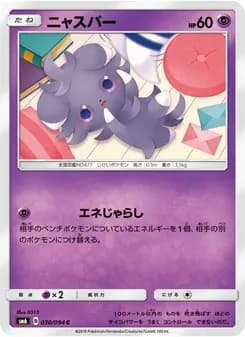 ニャスパー card in Japanese