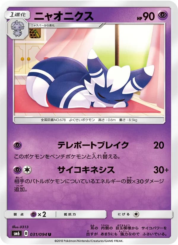ニャオニクス card in Japanese