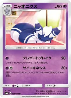 ニャオニクス card in Japanese