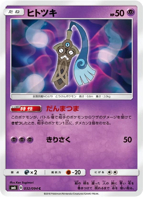 ヒトツキ card in Japanese