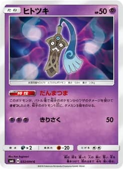 ヒトツキ card in Japanese