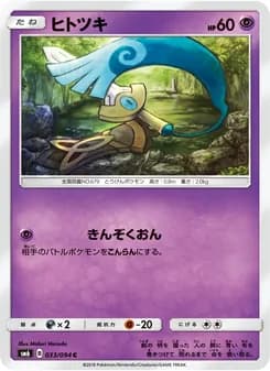 ヒトツキ card in Japanese