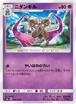 ニダンギル card in Japanese