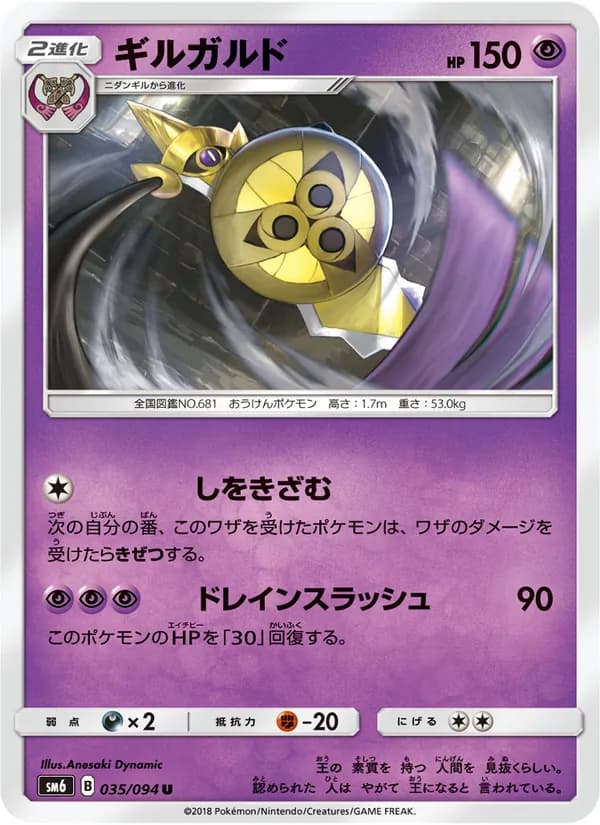 ギルガルド card in Japanese