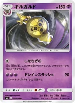 ギルガルド card in Japanese