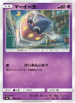 マーイーカ card in Japanese