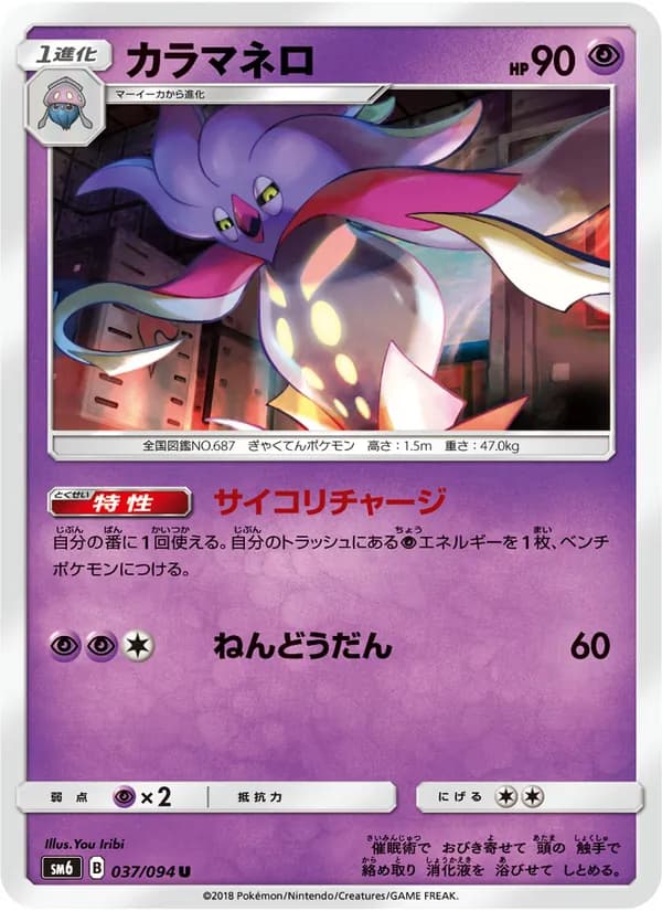 カラマネロ card in Japanese
