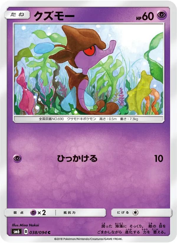 クズモー card in Japanese