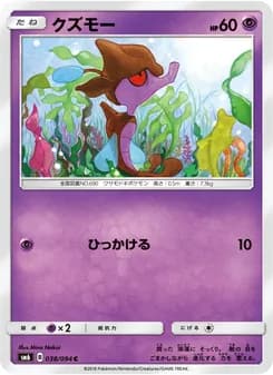 クズモー card in Japanese