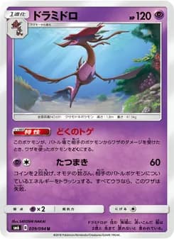 ドラミドロ card in Japanese