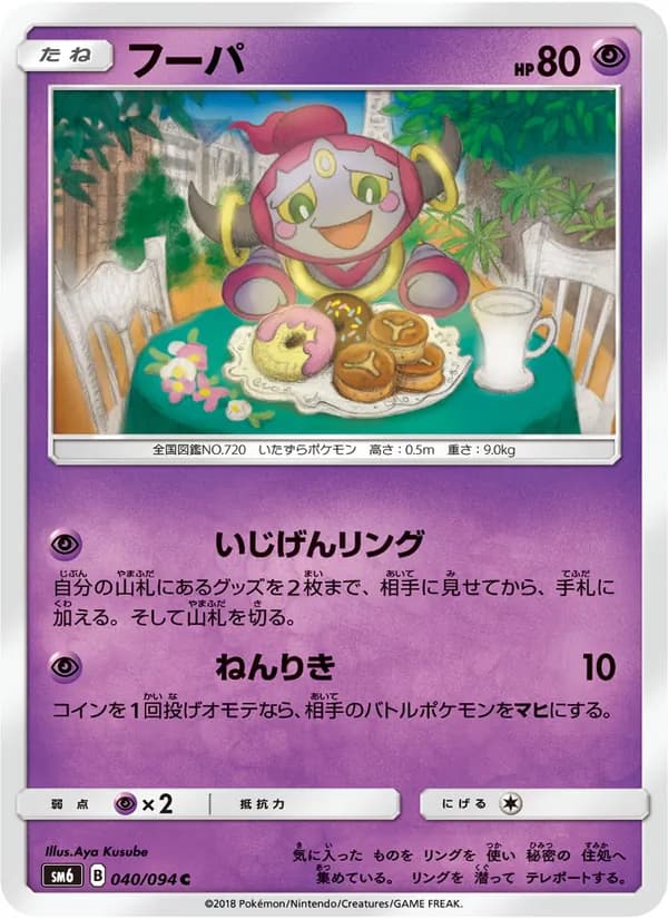 フーパ card in Japanese