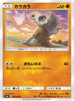 カラカラ card in Japanese