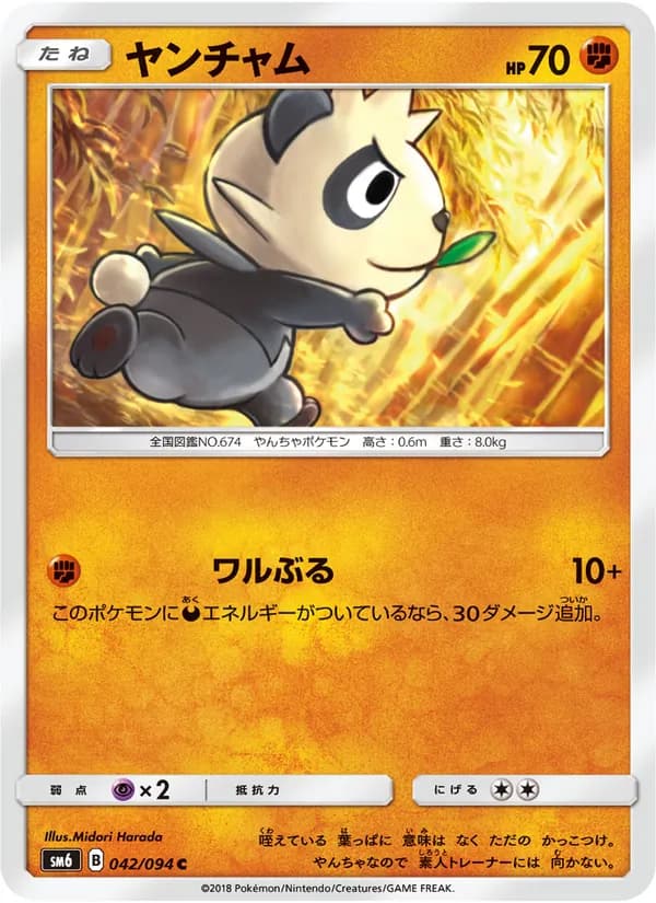 ヤンチャム card in Japanese